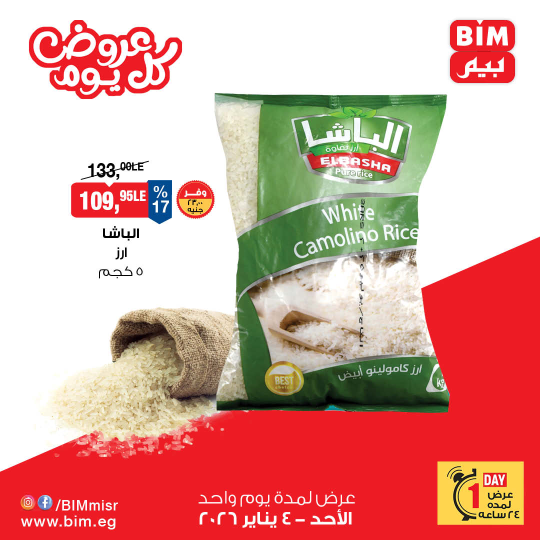 عروض بيم صفحة رقم 5